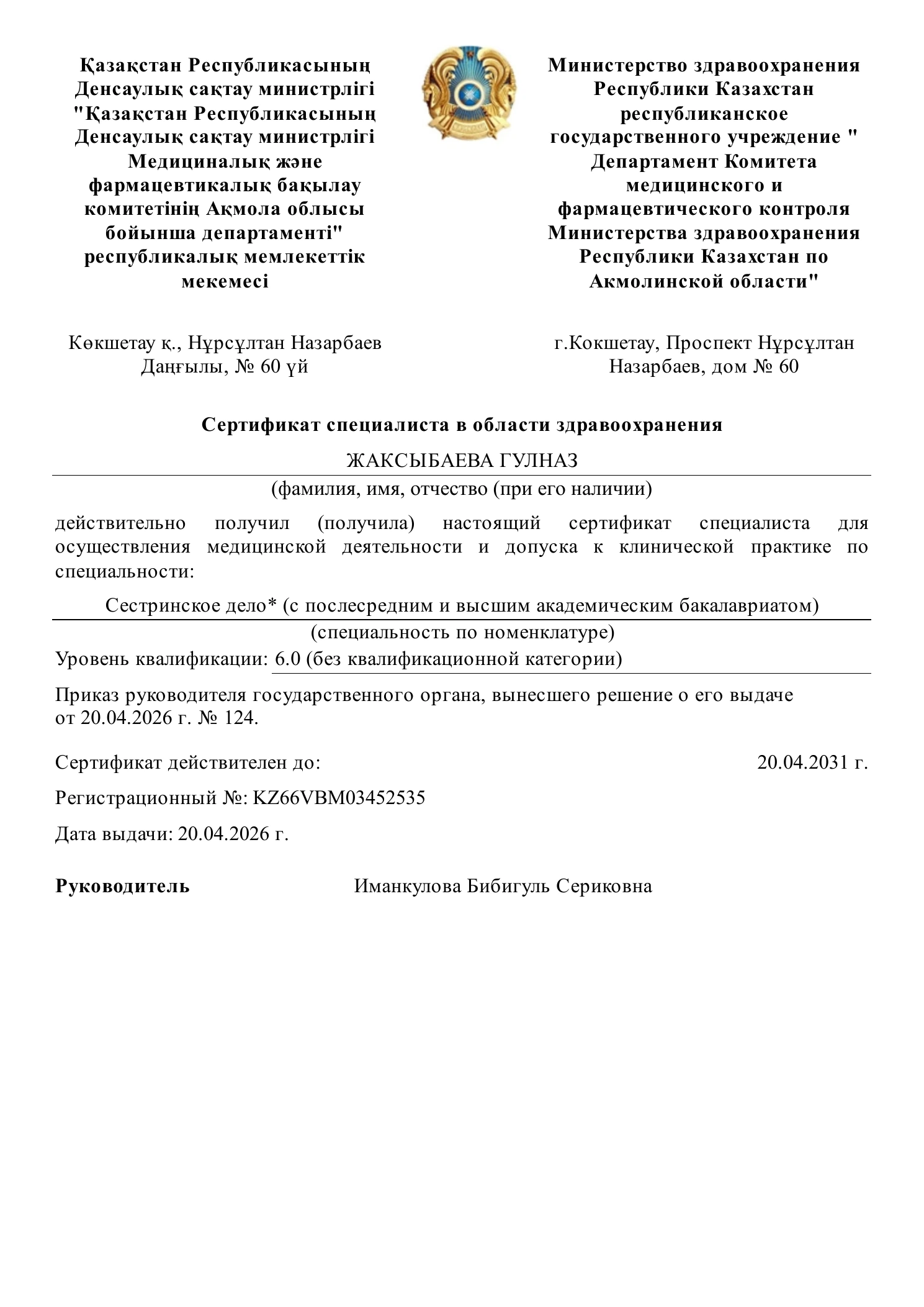 Сертификат специалиста · академический бакалавриат