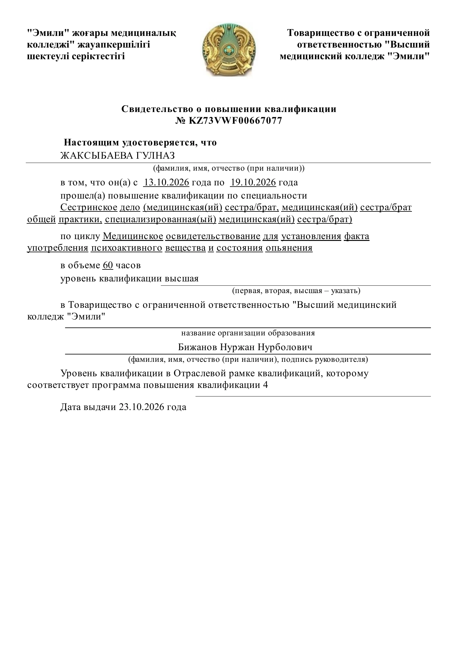 Повышение квалификации · 60 часов